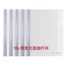 金得利A4透明杆抽杆夹Q310(透明)