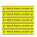 欧菲思达 9.5*100CM 佩戴口罩防滑警示贴一米隔离线