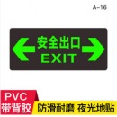 博奥塞斯 安全出口地贴指示牌夜光墙贴消防安全通道贴纸标志紧急自发光标识标识牌标志牌地标贴 安全出口地贴双向A-16 14.5X29.5CM