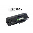 长秋 388a 墨粉