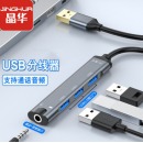 晶华 USB外置声卡 分线器一拖四HUB集线器扩展坞 电脑笔记本台式接3.5mm耳机麦克风音响转换器头 合金 N800