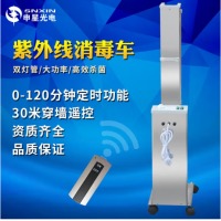 申星SX型移动式紫外线消毒车 不锈钢款带遥控