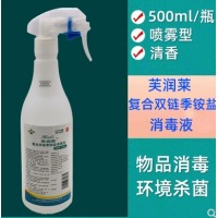 芙润莱复合双链季铵盐消毒液