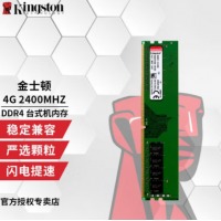 金士顿（Kingston）内存条 DDR4 4代 4G台式机电脑内存条 DDR4 2400