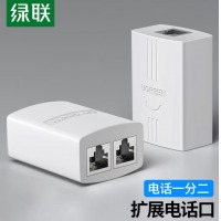 绿联（UGREEN）电话分线器一分二 RJ11对接头 一进二出三通头 电话线延长一拖二转接