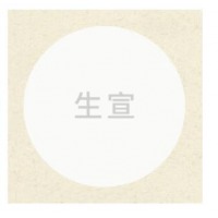 宣纸 生宣卡纸 国画工笔画书法纸镜片装框用硬卡圆形镜片纸 20张