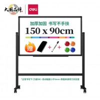 得力(deli)家用系列150*90cmH型支架式白板 书写可移动升降教学儿童画板/办公会