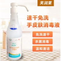 芙润莱酒精 免洗洗手液75%喷雾速干免洗手皮肤液 500.ml