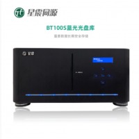 星震桌面级光盘库BT100S存储设备 10TB 千兆以太网口 含100片档案级蓝光光盘