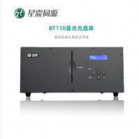 星震桌面级光盘库BT110存储设备 10TB USB3.0 支持离线 含100片档案级蓝光