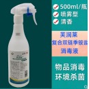 芙润莱复合双链季铵盐消毒液