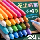 金值24色水溶性无尘粉笔 24支彩色儿童家用 幼儿园涂鸦教学 小学生老师专用 环保可水洗