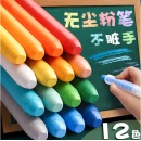 金值12支装无尘粉笔 12色儿童家用水溶性粉笔 幼儿园涂鸦教学 小学生老师专用 环保可水洗