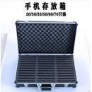 手机存放箱铝合金手提保管箱子收纳箱学生带锁 70支装手机箱