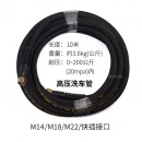 高压防爆钢丝出水管M18  10米