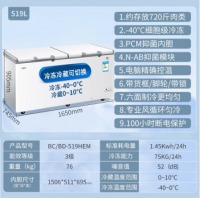 海尔（Haier）家用冰柜商用卧式大容量冷藏冷冻转换零下40度超低温冷柜 顶开门断电保护速冻雪柜 519升 电子控温 BC/BD-519HEM