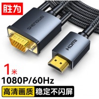 胜为 shengwei HDMI转VGA线转换器 高清视频转接线 电脑电视盒子连接显示器投