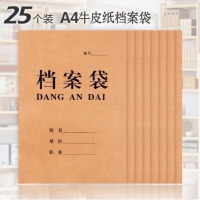 温妤 WXPYUA4牛皮纸档案袋企业招标投标袋 空白档案袋带表格 /加厚资料竖式文件袋 12cm档案袋280g