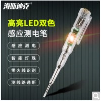 海斯迪克 gnjz-4114 高亮双色彩灯感应测电笔 电工试电笔螺丝刀验电笔交流检测工具 