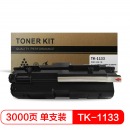 格之格TK-1133墨粉盒 适用京瓷FS-1130MF/1030MFP M2530DN