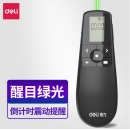 得力(deli)绿色光液晶屏显示可充电幻灯片遥控笔PPT投影笔激光翻页笔电子笔演讲笔激光笔 无线演示器 2804