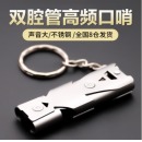 JAJALIN 双腔管高频哨子户外应急求生口哨地震哨救生工具训练口哨不锈钢 银灰色