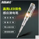 海斯迪克 gnjz-4114 高亮双色彩灯感应测电笔 电工试电笔螺丝刀验电笔交流检测工具 1支