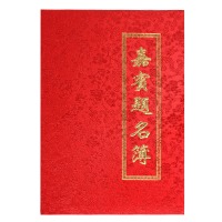 优必利 嘉宾提名薄 提名册 签到本 题名册礼簿 提名簿 商务会议签名册 婚礼签名本 花纹绸