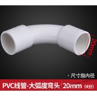 联塑 PVC大弯头 4分 白色 20