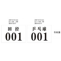 定制号码牌（001-495定制号码牌）