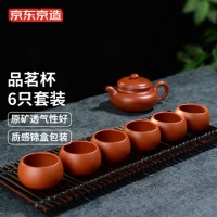 京东京造 宜兴紫砂品茗杯 6只礼盒套装