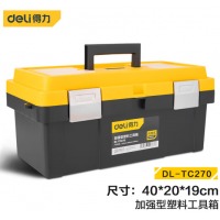 得力(deli) 加厚型工具箱空箱PP塑料收纳箱 车载多功能维修工具盒家用五金收纳盒17英