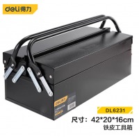 得力(deli) 加厚型金属工具箱双层翻盖设计 双把手家用多功能五金工具收纳盒车载维修工具