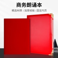 金隆兴 A4皮面朗诵夹 红色皮面空白签约本演讲夹商务会议合同夹签约夹宣誓本 7178