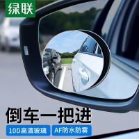 绿联 后视镜小圆镜 汽车倒车镜辅助镜广角镜 防雨膜防雾反光镜盲区镜 360度可调节前后轮防