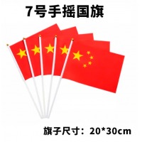 易利丰（elifo） 国庆小国旗手摇旗小红旗手摇国旗中国小五星红旗小旗子带杆小旗杆 7号小国旗