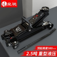 皇驰 2.5吨卧式液压千斤顶轿车用2.5T车载千金顶SUV汽车越野车换胎工具 12.5KG