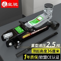 皇驰 2.5吨卧式千斤顶汽车用千斤顶重型液压超低位2.5吨黑色越野车SUV面包车轿车换胎应