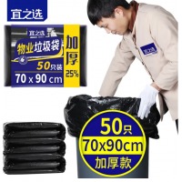 宜之选超大号垃圾袋70*90cm*50只加厚黑色平口塑料袋商用物业酒店环卫干湿分类特大垃圾