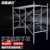 海斯迪克 HKZ-155 活动脚手架加厚多功能建筑装修工程脚手架 高1700*宽950*管
