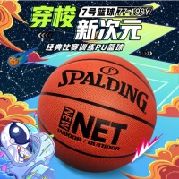 斯伯丁Spalding2021标准比赛7号篮球PU材质室内外通用新次元篮球77-198Y原色