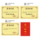 证书中号荣誉证书250x180mm