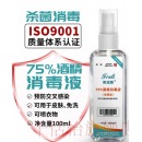 芙润莱75%酒精消毒液  100ml/瓶