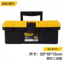 得力(deli) 加厚型工具箱空箱PP塑料收纳箱 车载多功能维修工具盒家用五金收纳盒12英寸 DL6211