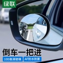绿联 后视镜小圆镜 汽车倒车镜辅助镜广角镜 防雨膜防雾反光镜盲区镜 360度可调节前后轮防水小镜子汽车用品