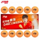 红双喜(DHS)乒乓球 赛顶40+新材料有缝球 黄色三星球 10只装