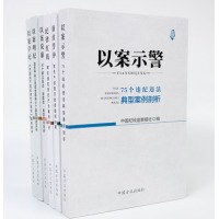 全6册以案示警+以案明纪+以案说廉+以案学纪+廉政警钟+纪律红线廉政警示典型案例剖析纪检监