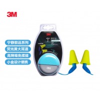 3M耳塞 通勤商务款降噪隔音带线免揉搓睡眠耳塞 宁系列荧光黄