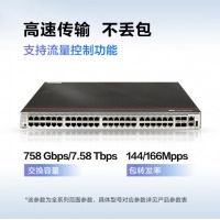 华为HUAWEI企业级交换机48口千兆电口+4口万兆光三层全管理核心汇聚S5731S-H4