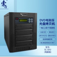 索厉 智能DVD光盘拷贝机 一拖三光盘对光盘拷贝机/单机工作也可链接电脑使用/ SL-3DU(电脑版)